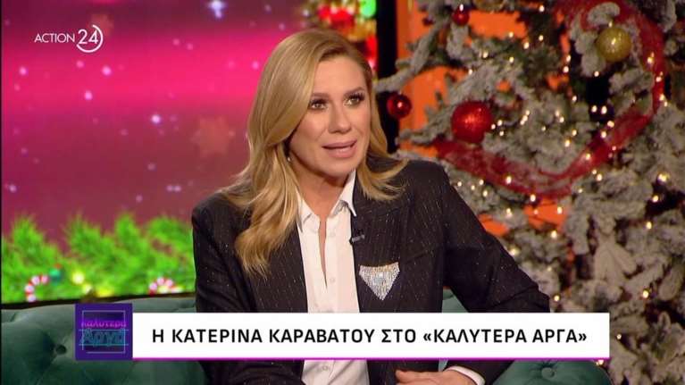 Κατερίνα Καραβάτου: &quot;Δεν φταίει η τηλεόραση για τον χωρισμό μας με τον Κρατερό&quot; - Τι απαντά στις φήμες για νεά σχέση