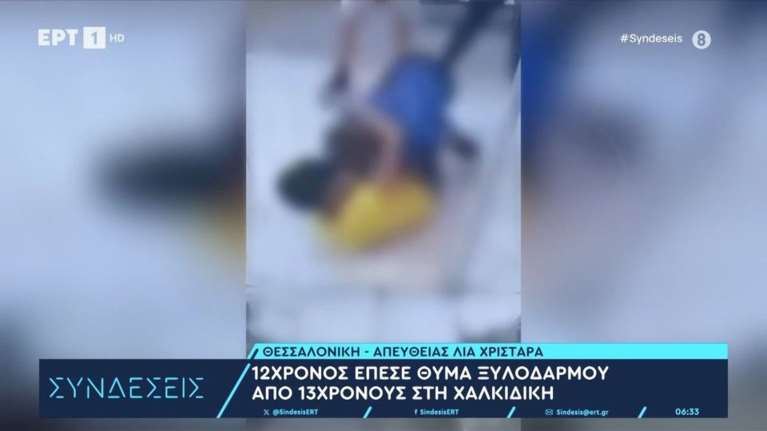 Σοκαριστικό βίντεο με ξύλο ανηλίκων στη Χαλκιδική: 13χρονοι γρονθοκοπούν 12χρονο μπροστά σε άλλους