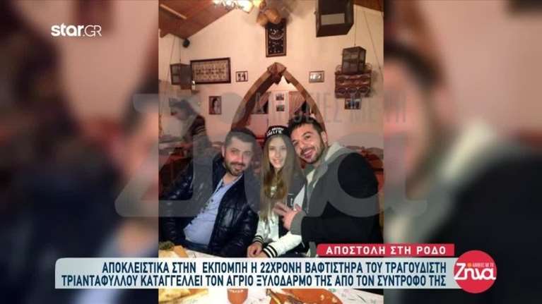 Τριαντάφυλλος: Συγγενής του, θύμα άγριου ξυλοδαρμού από τον σύντροφό της: &quot;Πίστεψα ότι θα με σκότωνε!&quot;