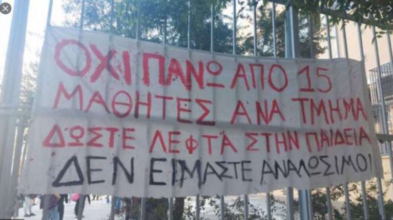 Απίθανη ΟΛΜΕ: Στάση εργασίας την Τρίτη- Κατά της τηλεκπαίδευσης στα υπό κατάληψη σχολεία
