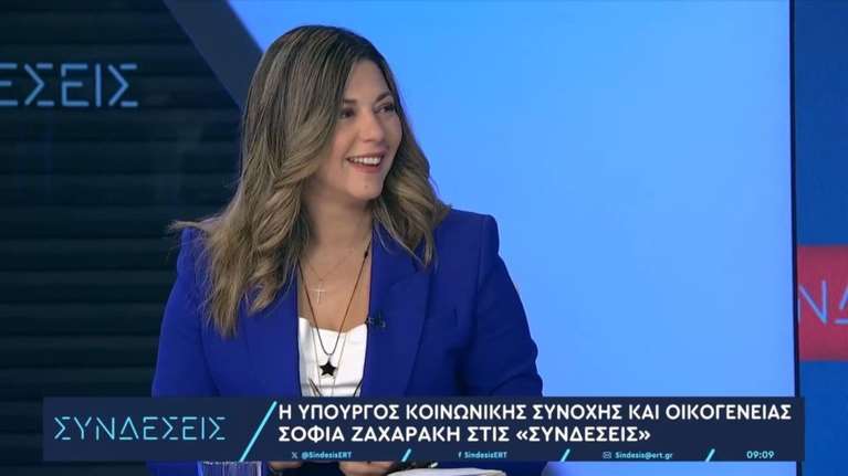 Ζαχαράκη για επίδομα παιδιού: 800.000 δικαιούχοι θα λάβουν μιάμιση επιπλέον δόση [βίντεο]