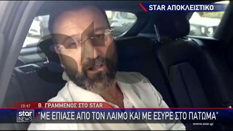 O B. Γραμμένος για την επίθεση από τον Κ. Φλώρο: &quot;Δέχτηκα γροθιά στο πρόσωπο, με έπιασε από το λαιμό και με έσυρε&quot;