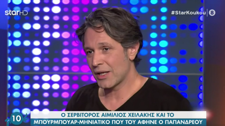 Αιμίλιος Χειλάκης: Ο Ανδρέας Παπανδρέου μου άφηνε πουρμπουάρ ολόκληρο μηνιάτικο