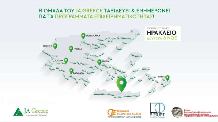 Τη Δευτέρα το JA Greece στο Ηράκλειο Κρήτης