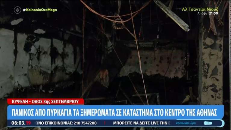 Μεγάλη φωτιά σε κατάστημα ειδών τεχνολογίας στην Γ΄ Σεπτεμβρίου - Καταστράφηκε ολοσχερώς η επιχείρηση