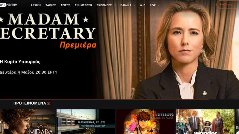 Το ΕRΤFLIX δωρεάν σε ταμπλέτες, υπολογιστές και κινητά με δεκάδες ταινίες, σειρές και ντοκιμαντέρ