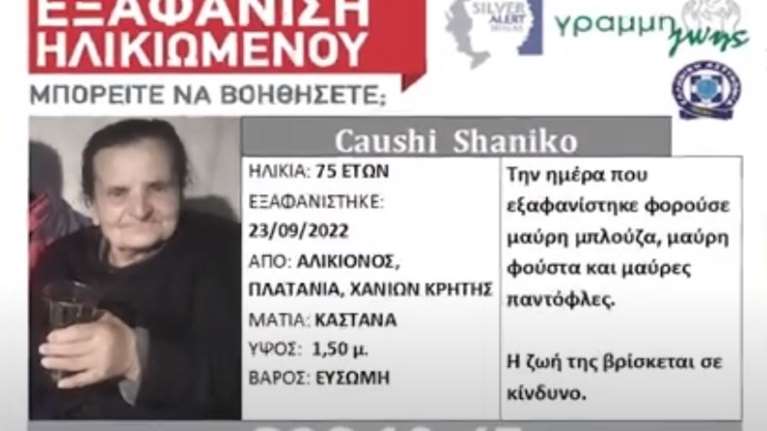 Eξαφάνιση &quot;θρίλερ&quot; στα Χανιά: &quot;Θέλω τη μάνα μου πίσω - Κάποιοι ξέρουν και δεν μιλάνε&quot;