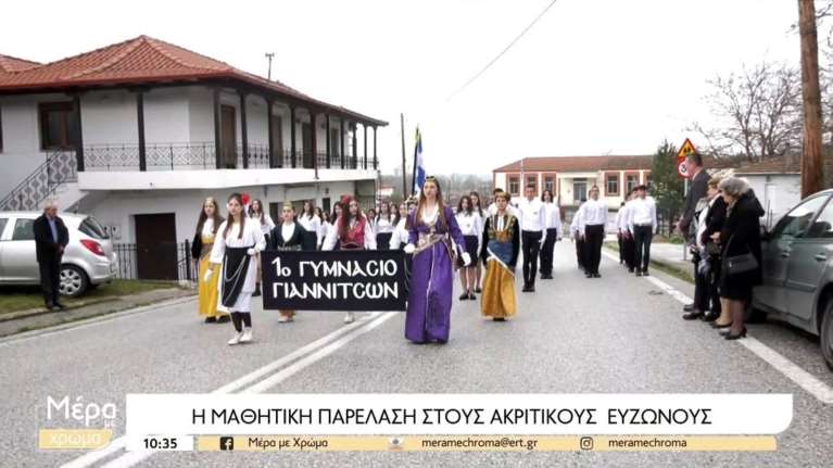 Συγκινητικές στιγμές στους Ευζώνους: Παρέλαση στο &quot;ξεχασμένο&quot; χωριό μετά από 16 χρόνια [βίντεο]