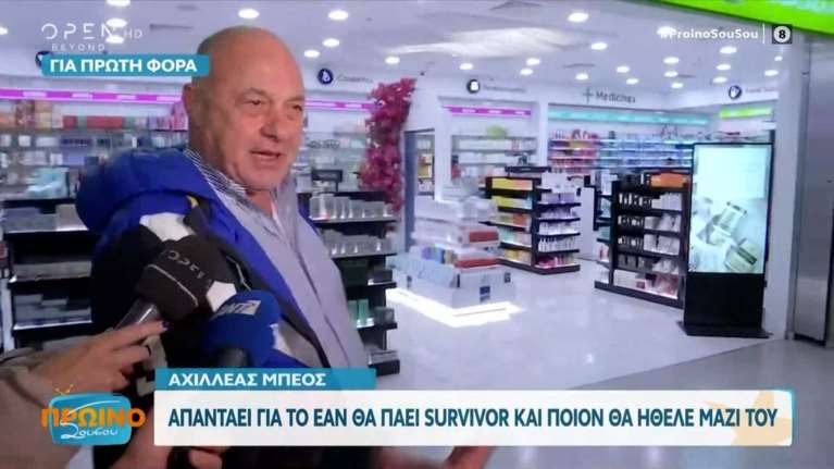 Τρομερή ατάκα Αχιλλέα Μπέου: &quot;Στο Survivor θα πάω μόνο άμα έρθει και ο Κούγιας&quot; [βίντεο]