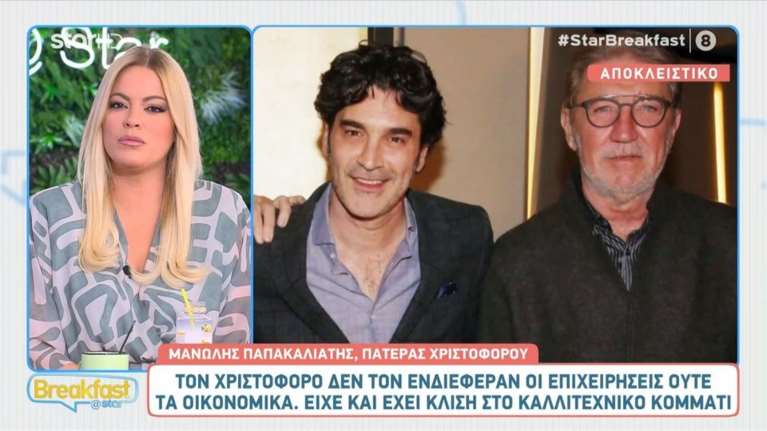 Η συμβουλή του πατέρα Παπακαλιάτη: Αν ο Χριστόφορος μπορούσε να συνδυάσει οικογένεια και καριέρα θα ήταν το καλύτερο