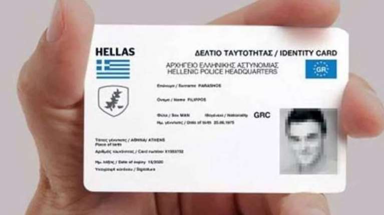 Νέες ταυτότητες: Θα έχουν διάρκεια δέκα χρόνια και κόστος 10 ευρώ - Πότε θα είναι διαθέσιμες
