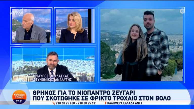 Πώς σκοτώθηκε το νιόπαντρο ζευγάρι στον Βόλο - &quot;Τα ‘φαγε ο μπάρμπας, αυτά τα λουλούδια πήγαιναν με 65 χλμ&quot; [βίντεο]