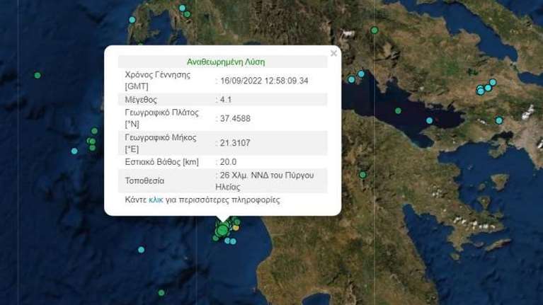 Σεισμός ταρακούνησε την Ηλεία: 4,1 Ρίχτερ και επίκεντρο 26 χλμ νοτιοδυτικά του Πύργου