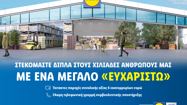 &quot;Ένα μεγάλο ευχαριστώ&quot;: Η νέα καμπάνια της Lidl Ελλάς είναι αφιερωμένη στους εργαζόμενούς της