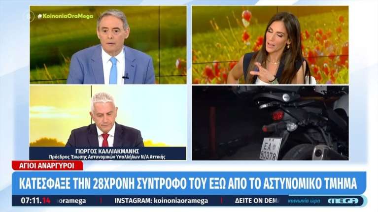 Καλλιακμάνης για τη γυναικοκτονία στους Αγίους Αναργύρους - &quot;Δεν την αφήνεις να φύγει από το αστυνομικό τμήμα&quot; [βίντεο]