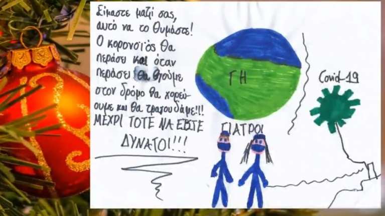 Συγκινητικό: Ο χριστουγεννιάτικες κάρτες των μαθητών του Δημοτικού Πυλαίας για τους γιατρούς του Παπανικολάου- Σας ευχαριστούμε...