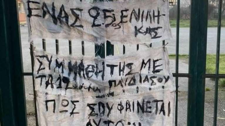 Αντιδράσεις στο Ίππειο Λέσβου: Δεν θέλουν προσφυγόπουλα στο σχολείο τους - Το κράτησαν κλειστό