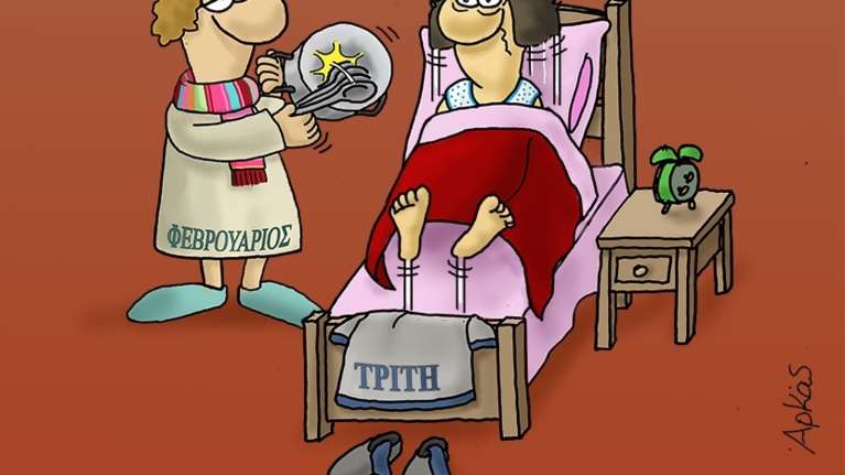 Αρκάς: Ο Φεβρουάριος, η Τρίτη και το δύσκολο πρωινό ξύπνημα