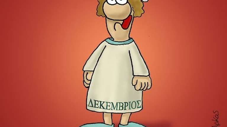 Ο Αρκάς με ένα σκίτσο καλωσορίζει τον Δεκέμβριο [εικόνα]