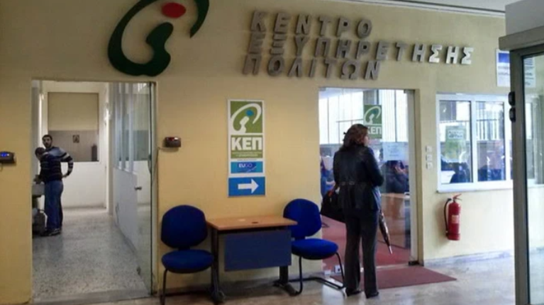 Viral η ιστορία απόλυτης τρέλας στα ΚΕΠ: &quot;Υπάλληλος ΚΕΠ μού ζήτησε να πάρω τηλέφωνο μπροστά του για να κλείσω ραντεβού&quot;