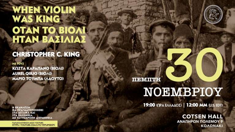 &quot;When Violin Was King&quot;: Η Γεννάδειος Βιβλιοθήκη φιλοξενεί τον σπουδαίο Christopher King