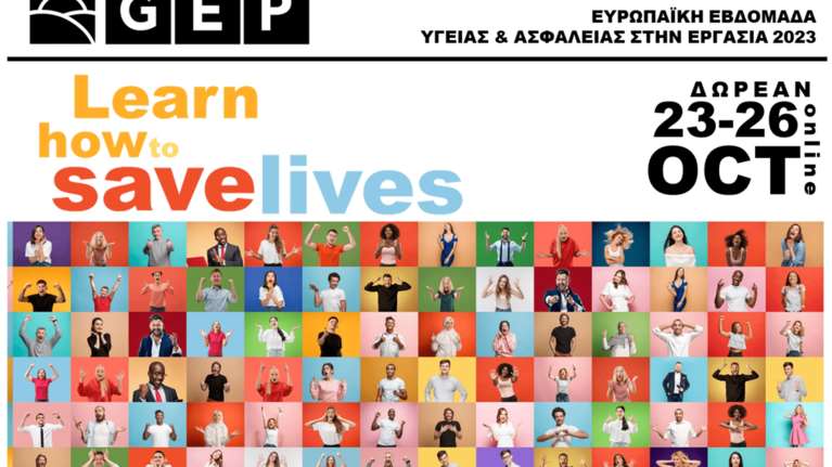 GEP: Δωρεάν Εκπαιδεύσεις στο πλαίσιο της Ευρωπαϊκής Εβδομάδας Υγείας &amp; Ασφάλειας στην Εργασία 2023