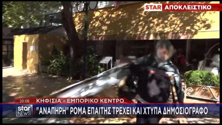 Κηφισιά: Ρομά που παρίστανε την ανάπηρη χτύπησε δημοσιογράφο - &quot;Φύγε μη σου τραβήξω καμία&quot; [βίντεο]