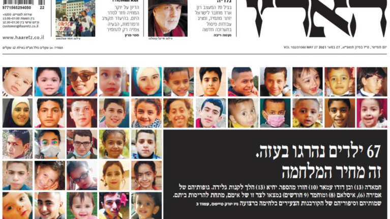 Το συγκλονιστικό πρωτοσέλιδο ισραηλινής εφημερίδας με πρωτοσέλιδο τα &quot;67 παιδιά που σκοτώθηκαν στη Γάζα&quot;