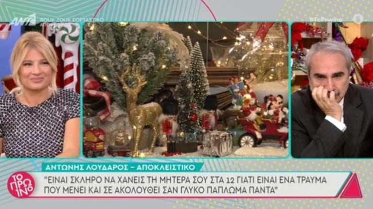 Έβαλαν τα κλάματα στο Πρωινό: Η απώλεια της μητέρας που τους έκανε να λυγίσουν