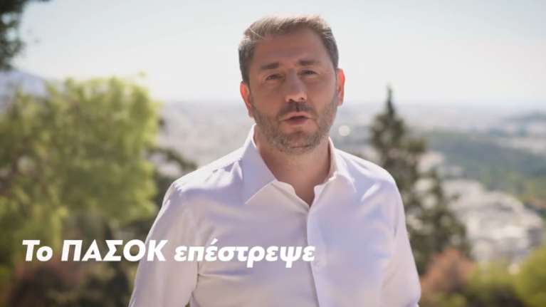 Προεκλογικό βίντεο του Νίκου Ανδρουλάκη: To ΠΑΣΟΚ επέστρεψε - Μαζί συνεχίζουμε στις 6 Οκτωβρίου