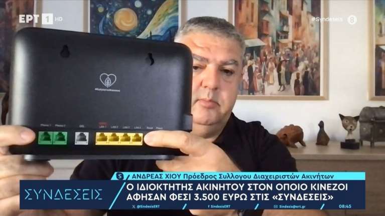 Airbnb: Κινέζος φέσωσε με 3.500 ευρώ ιδιοκτήτη Airbnb - Το κόλπο με το ρούτερ και οι ατέλειωτες κλήσεις στην Κίνα