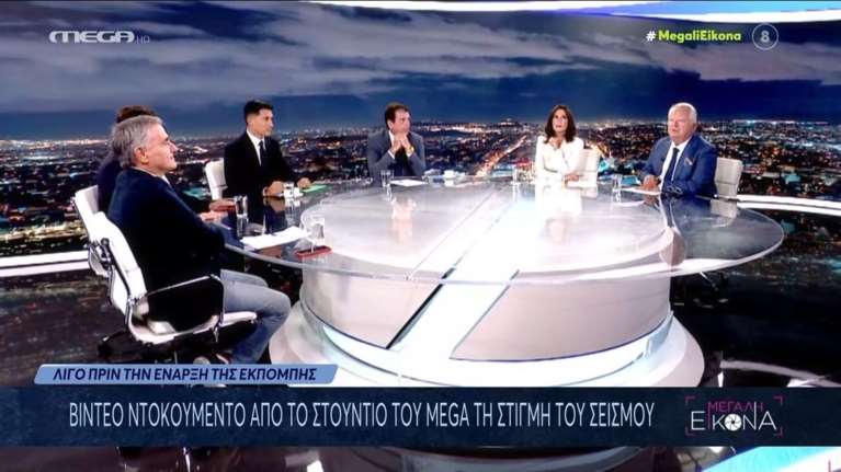 Σεισμός στην Εύβοια: Η στιγμή που η Νίκη Λυμπεράκη αντιλαμβάνεται τη δόνηση στο στούντιο του Mega [βίντεο]