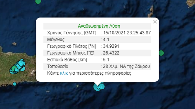 Νέος σεισμός στην Κρήτη: 4,1 Ρίχτερ στον θαλάσσιο χώρο νοτιοανατολικά της Ζάκρου