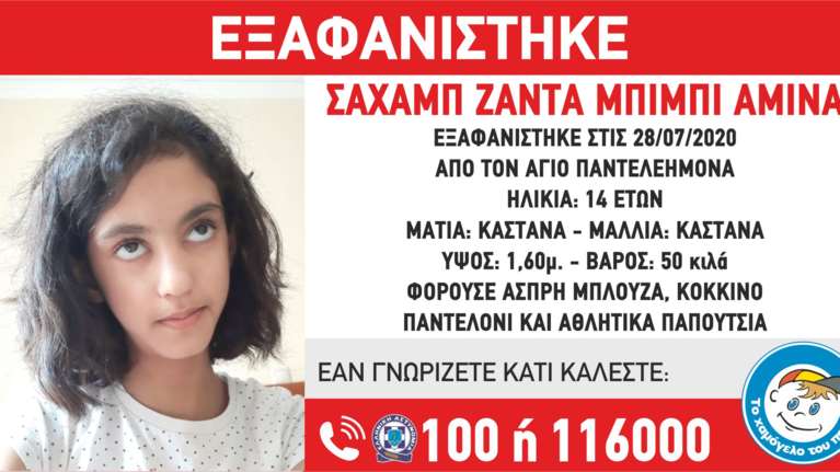Συναγερμός στις Αρχές: Εξαφάνιση 14χρονης στον Άγιο Παντελεήμονα