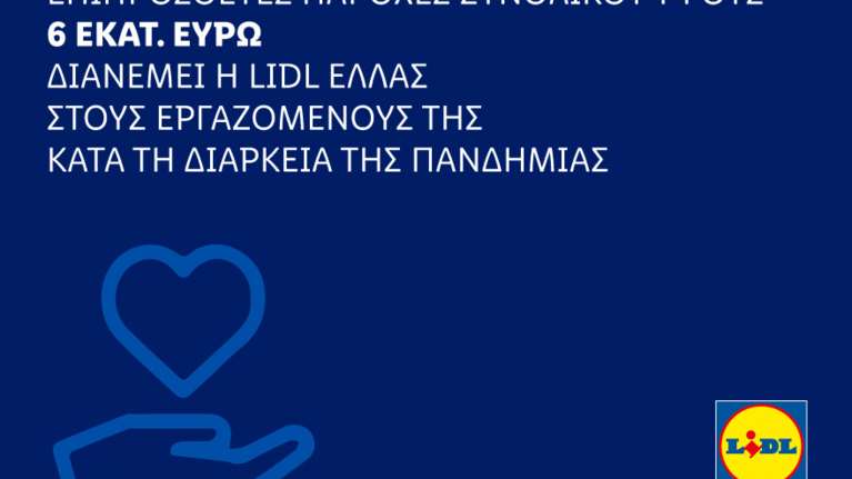 LIDL ΕΛΛΑΣ: Επιπρόσθετες παροχές συνολικού ύψους 6 εκατ. ευρώ διανέμει στους εργαζόμενούς της κατά τη διάρκεια της πανδημίας
