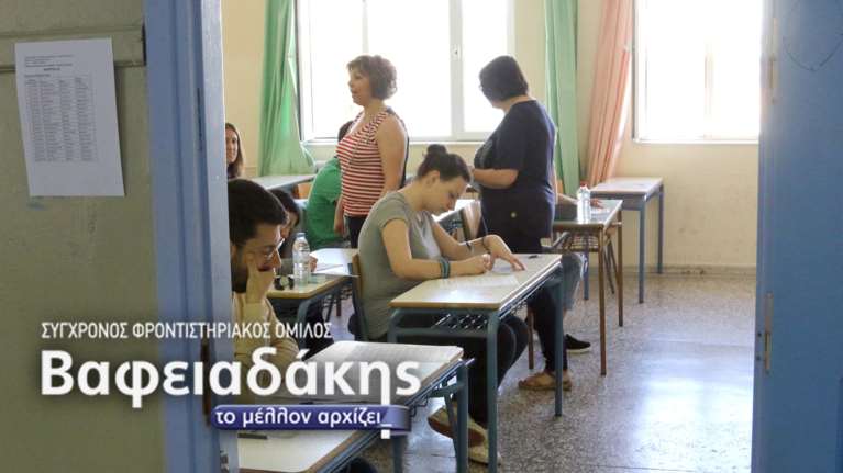 Πανελλήνιες 2023: Ένα θέμα Βιολογίας και η λύση του από τα φροντιστήρια Βαφειαδάκης και το TheTOC