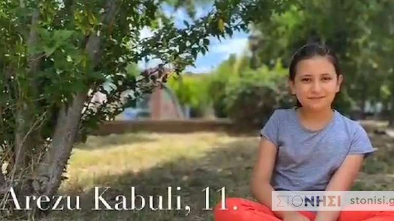 Η 11χρονη προσφυγοπούλα Αρεζού λέει ευχαριστώ στους δασκάλους που της έμαθαν την ελληνική γλώσσα