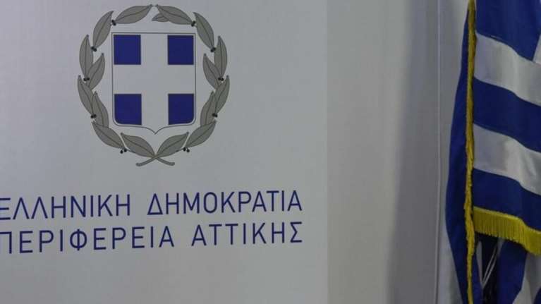 Περιφέρεια Αττικής: Προσοχή σε τηλεφωνικές απάτες για δήθεν επιστροφή φόρου