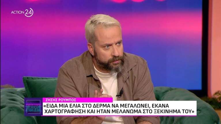 Συγκλονίζει ο Ζήσης Ρούμπος: &quot;Τον Μάιο του 2024 διαγνώστηκα με καρκίνο του δέρματος&quot;