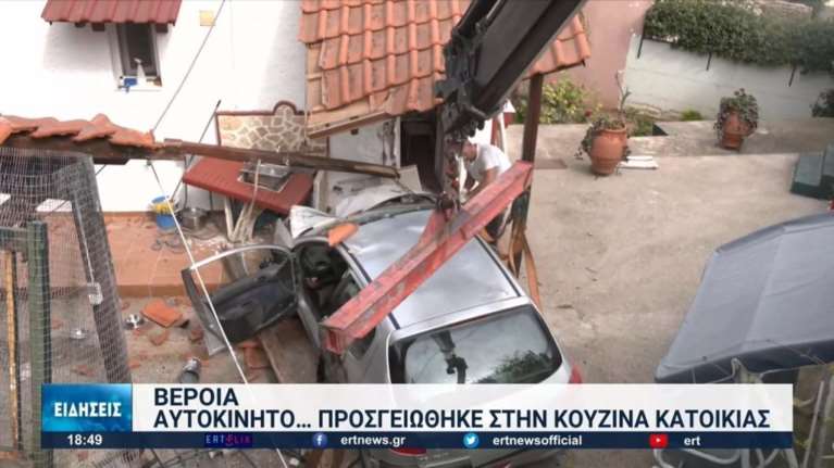 Σοκ για δύο γυναίκες στη Βέροια:  Αυτοκίνητο προσγειώθηκε στην κουζίνα τους