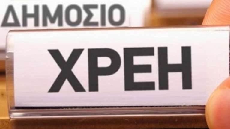 Στα 1,422 δισ. ευρώ τα φέσια του Δημοσίου προς τους ιδιώτες τον Ιανουάριο
