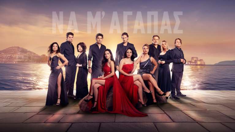 &quot;Να μ&#39; αγαπάς&quot;: Οσα θες να ξέρεις για τη νέα σειρά του Alpha - Η υπόθεση και οι πρωταγωνιστές