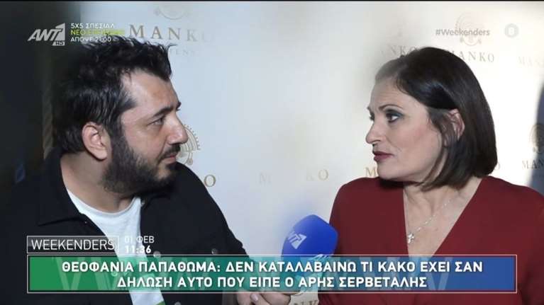 Θεοφανία Παπαθωμά: &quot;Τι κακό είπε ο Σερβετάλης; Εγώ είπα να μη φτάσουμε στην άμβλωση, καταλαβαίνουμε τη διαφορά;&quot;