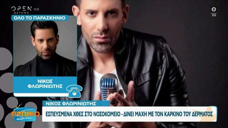 Εσπευσμένα στο νοσοκομείο ο γιος του Γιάννη Φλωρινιώτη - Δίνει μάχη με τον καρκίνο [βίντεο]