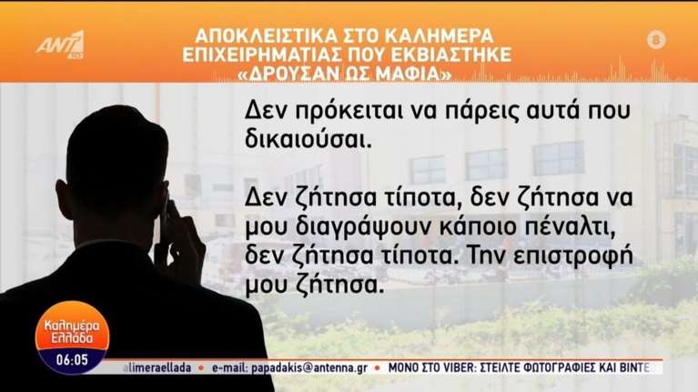 &quot;Δρούσαν σαν μαφία - Μου είπαν μην μιλήσεις, εδώ δεν είμαστε καλά παιδιά&quot; - Θύμα του κυκλώματος των εφοριακών αποκαλύπτει
