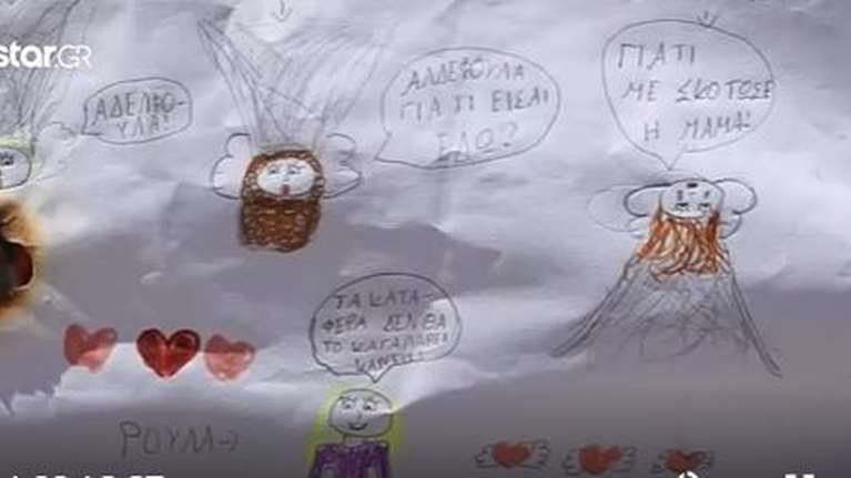 Η συγκλονιστική ζωγραφιά που άφησε φίλη της Τζωρτζίνας στο σπίτι: &quot;Με σκότωσε η μαμά&quot;...