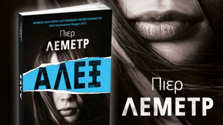 Έναν αστυνομικό για ένα κορίτσι πιο έξυπνο από τον απαγωγέα του