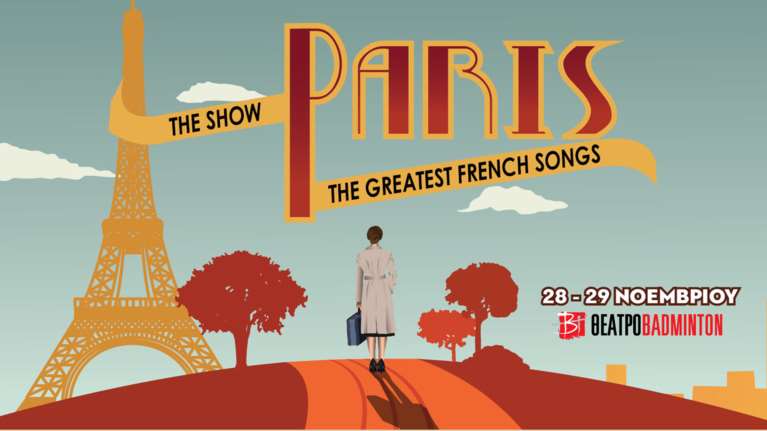 Paris! The Show: «Θα αφιερώσουμε τις παραστάσεις στη μνήμη των φίλων μας»
