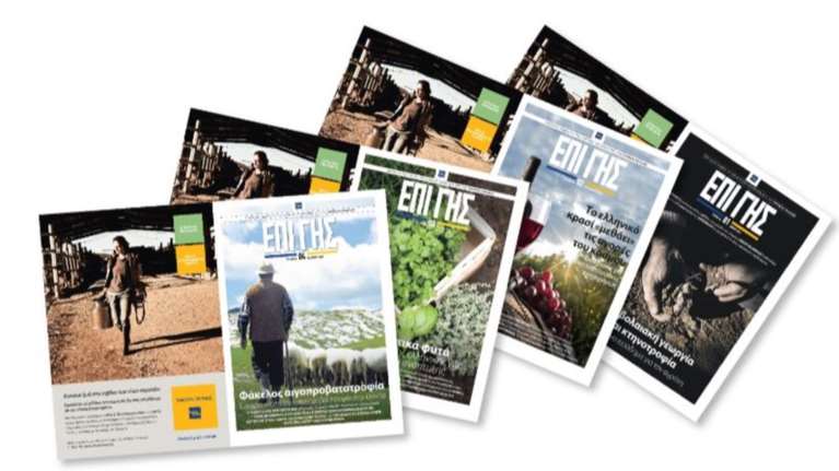 Παγκόσμια Διάκριση για την έκδοση ΕΠΙ ΓΗΣ