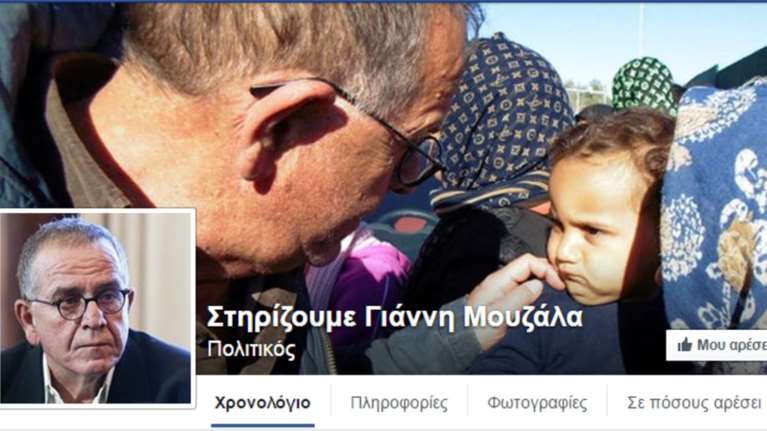 Σελίδα υποστήριξης του Μουζάλα στο Facebook